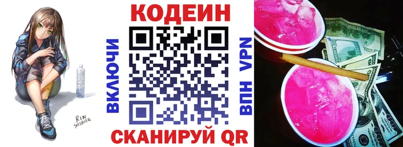 Кодеин Purple Drank  Тюмень 